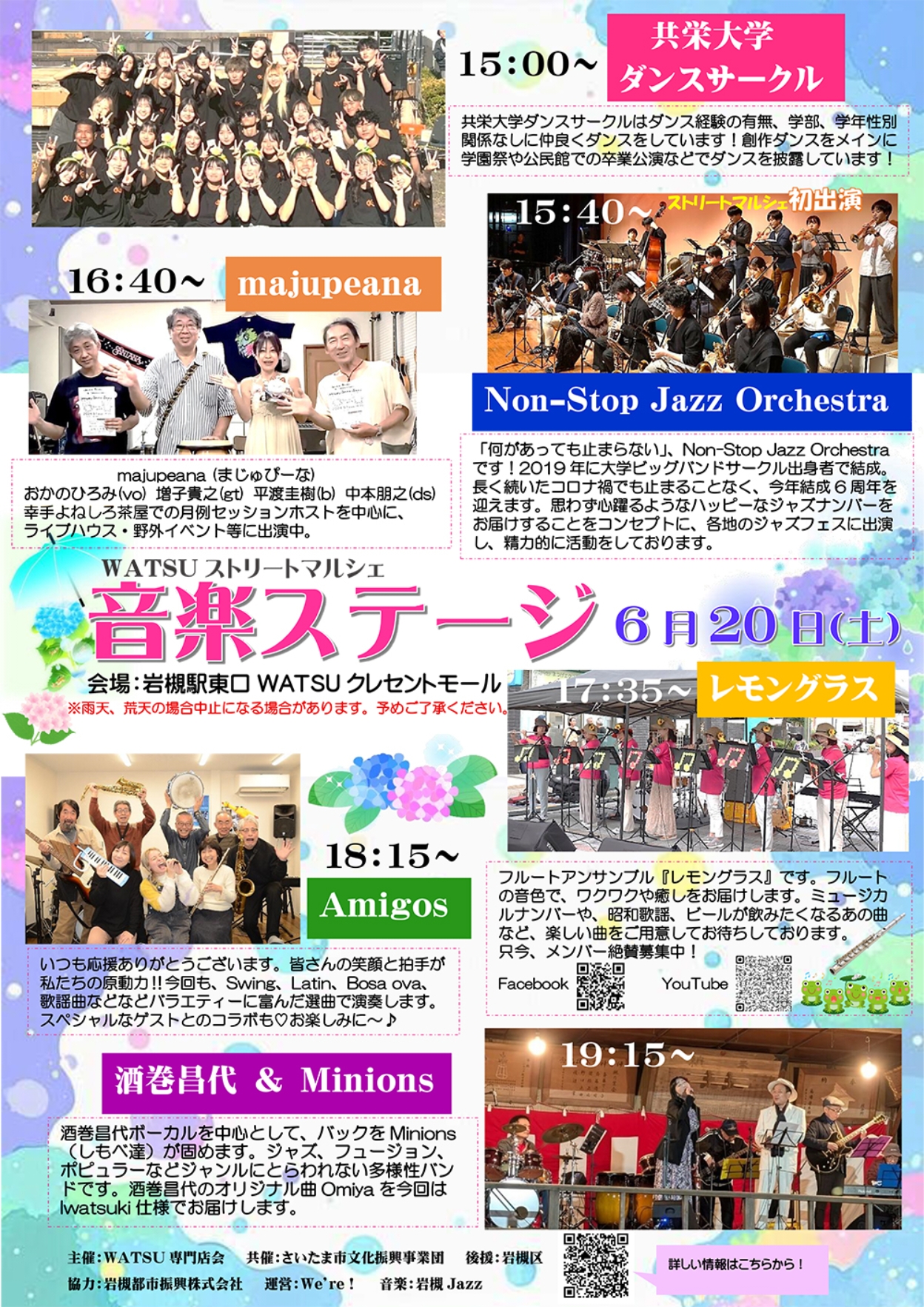 WATSUストリートマルシェ 2026年6月