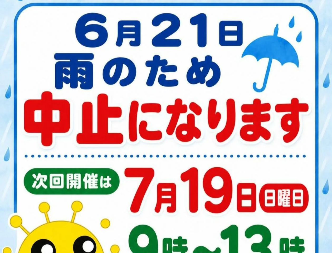 岩槻安穏朝市 開催中止のお知らせ