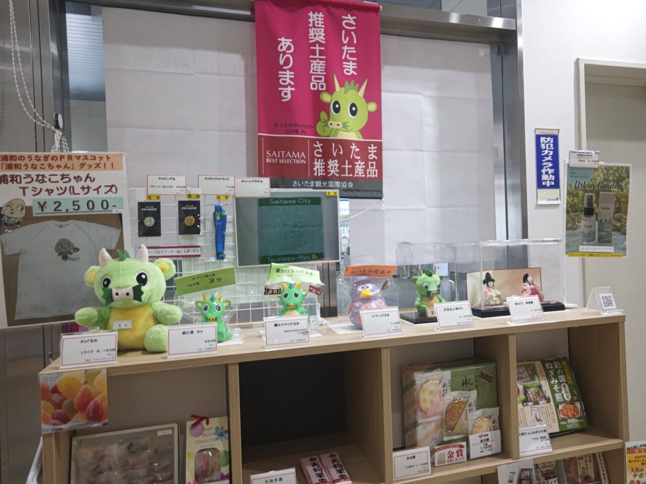 さいたま推奨土産品 岩槻観光案内所
