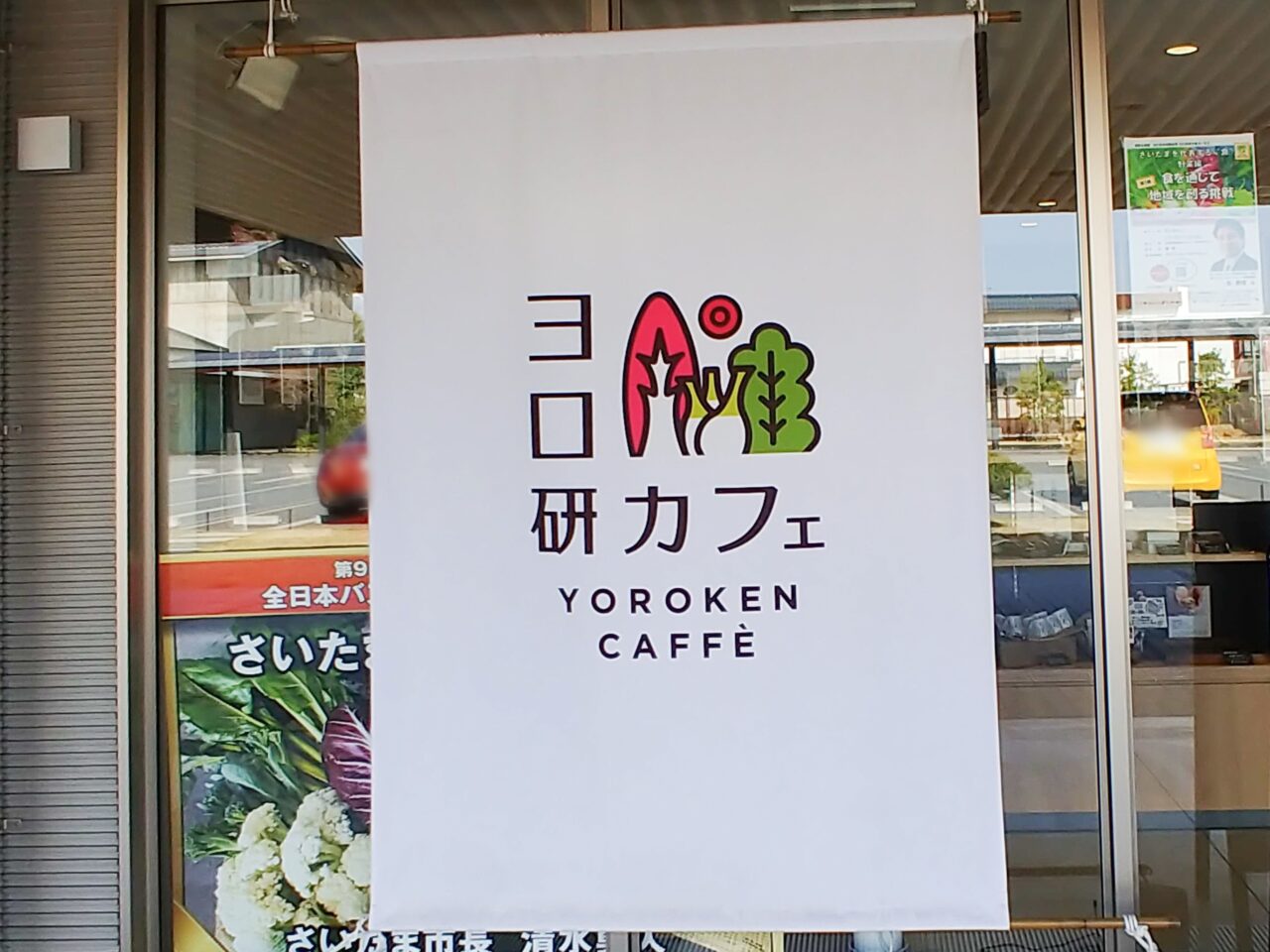 ヨロ研カフェ