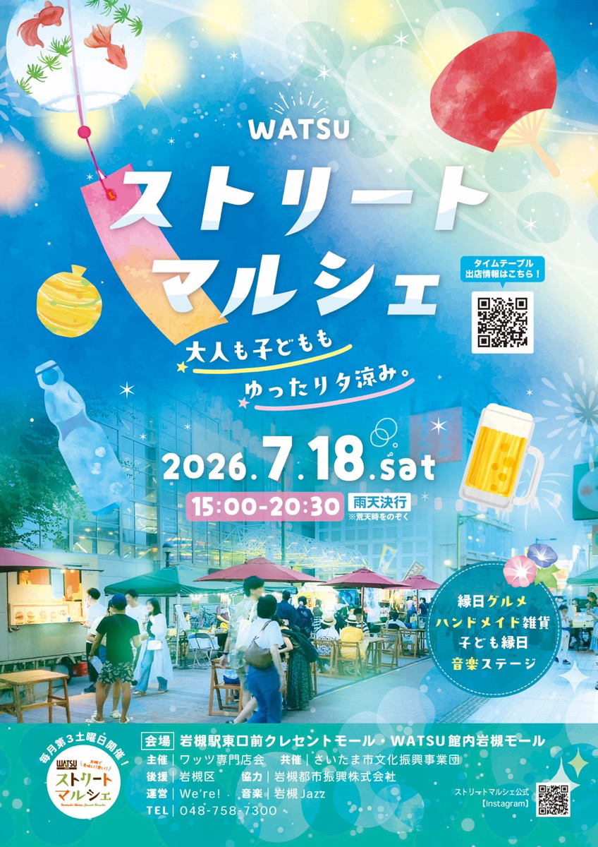 WATSUストリートマルシェ