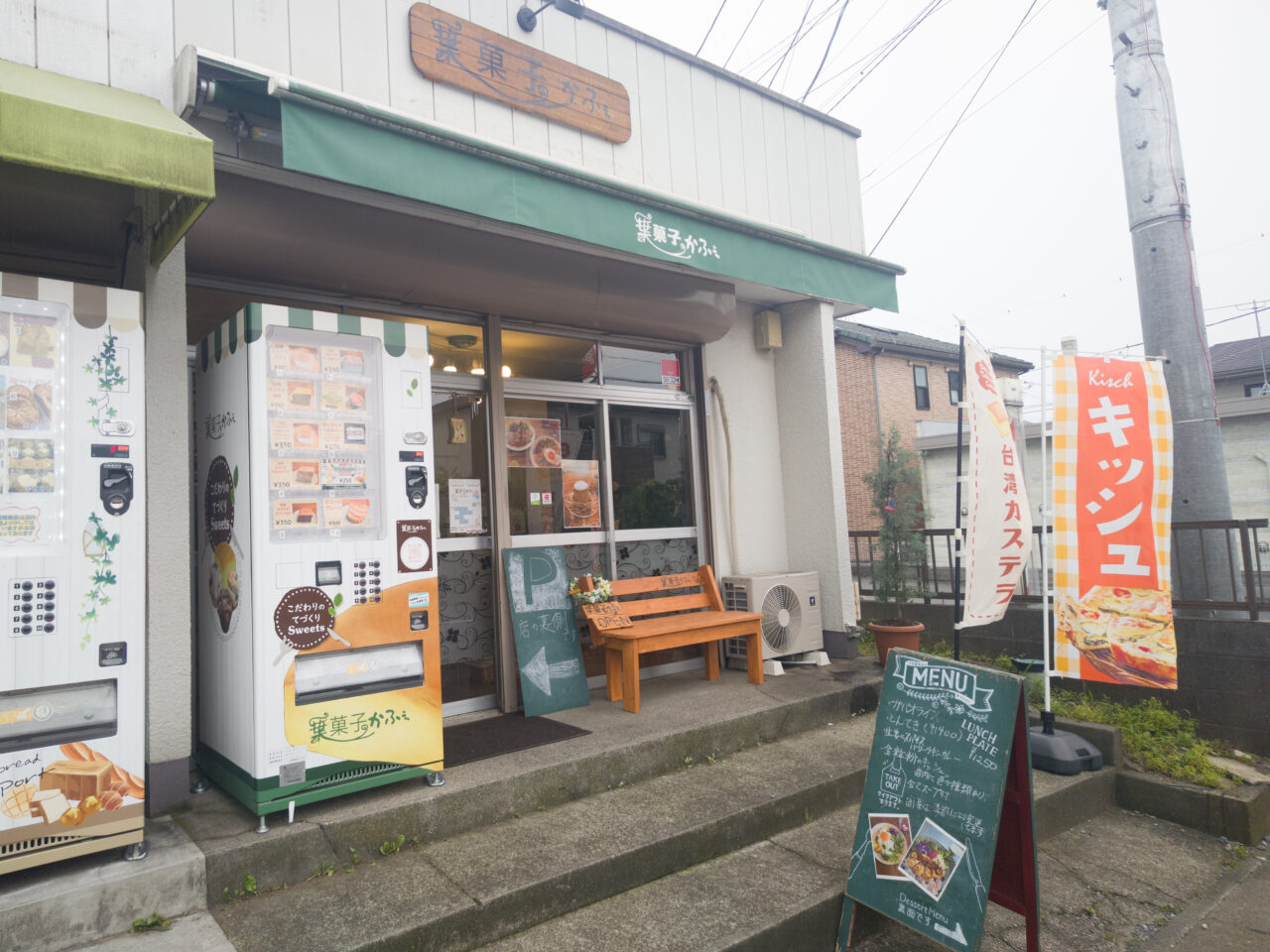 葉菓子かふぇ