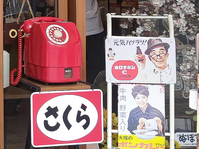 さくらベーカリー 赤電話
