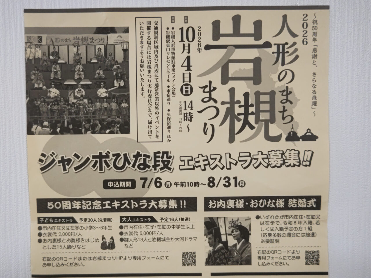 人形のまち岩槻まつり