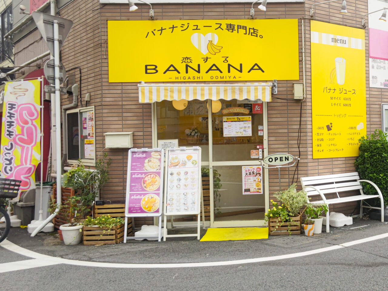 恋するBANANA 東大宮