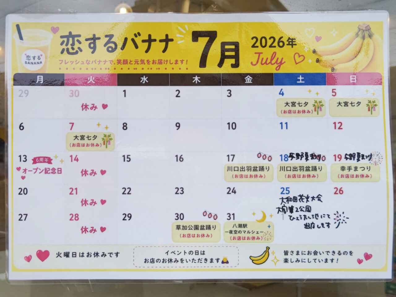 恋するバナナ 7月