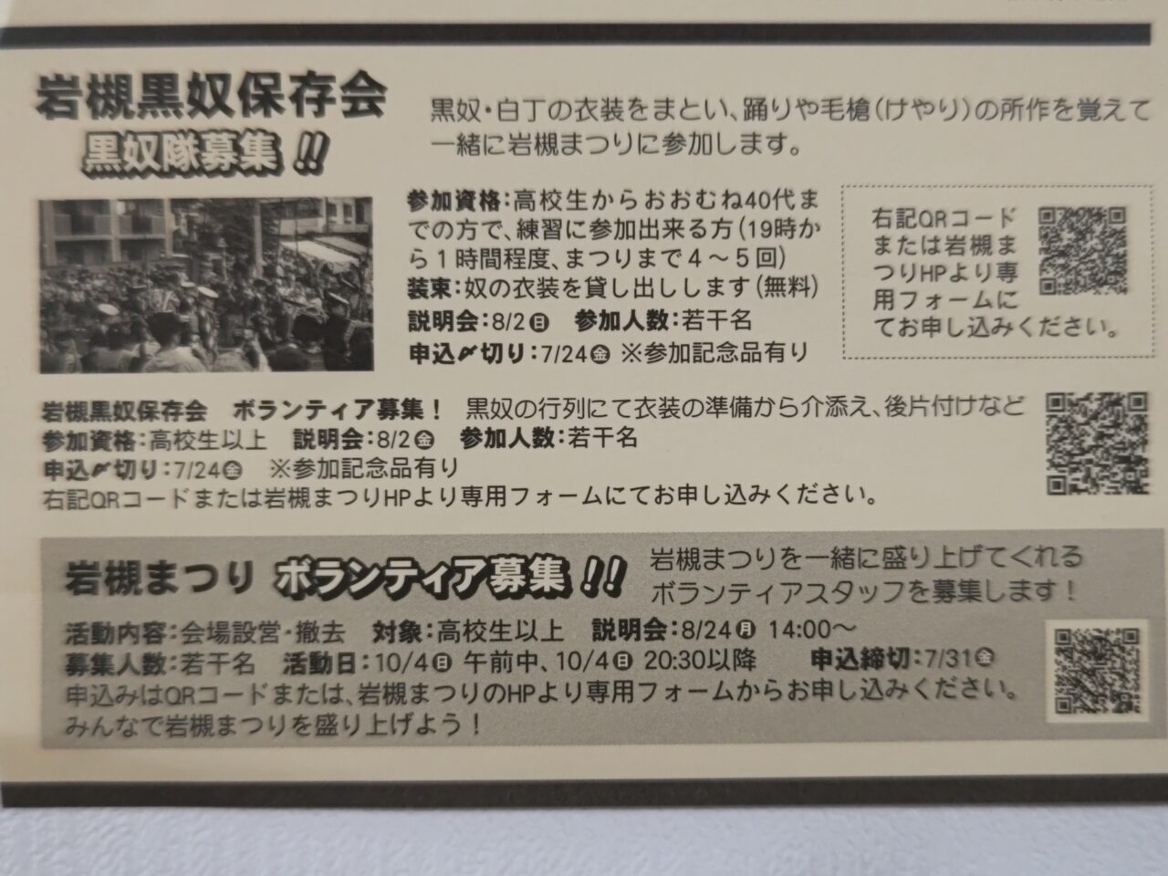 岩槻黒奴保存会 募集
