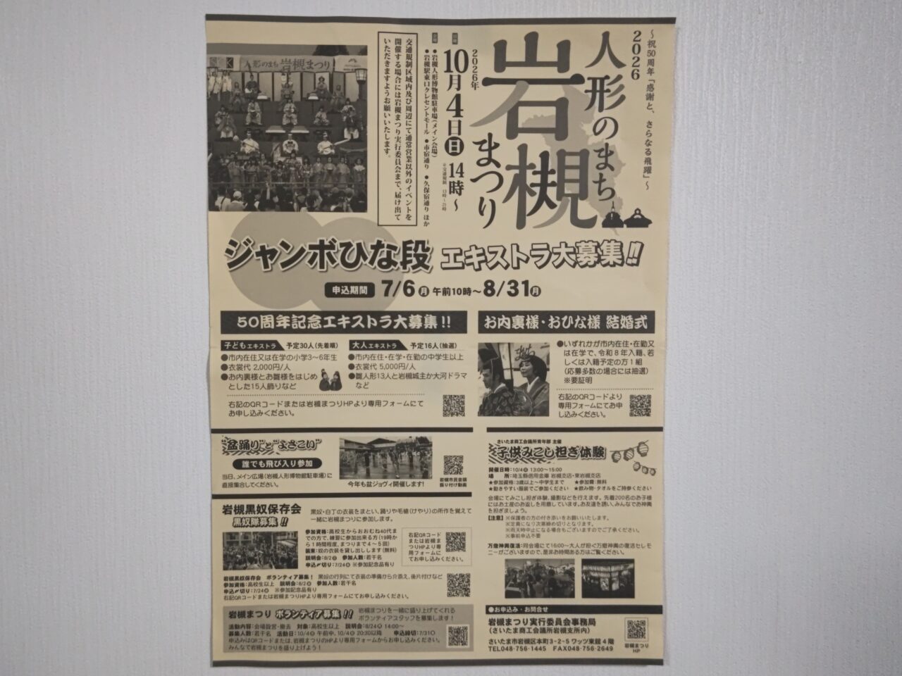 2026人形のまち岩槻まつり ジャンボひな段エキストラ募集