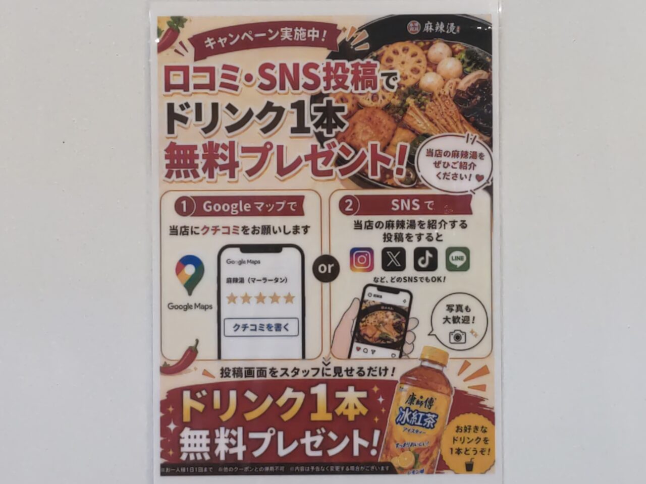 東大宮麻辣烫 キャンペーン