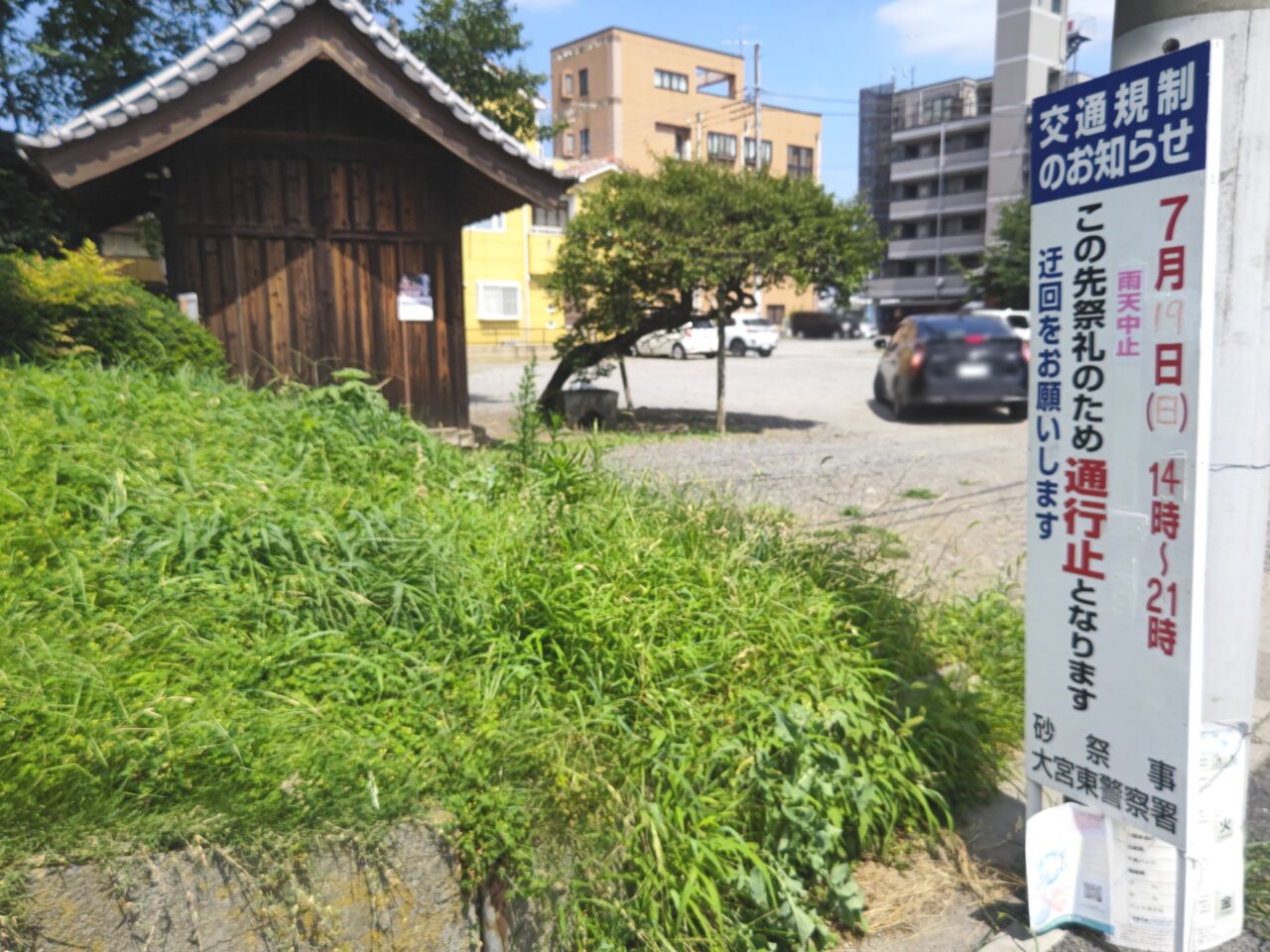 交通規制 砂の万灯