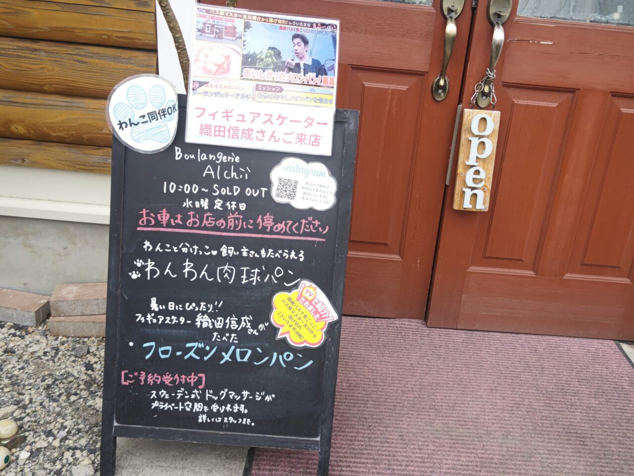 ブーランジェリーアルチ 店頭
