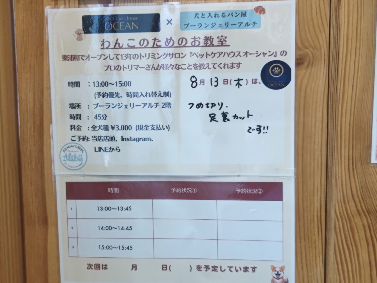 わんこのためのお教室