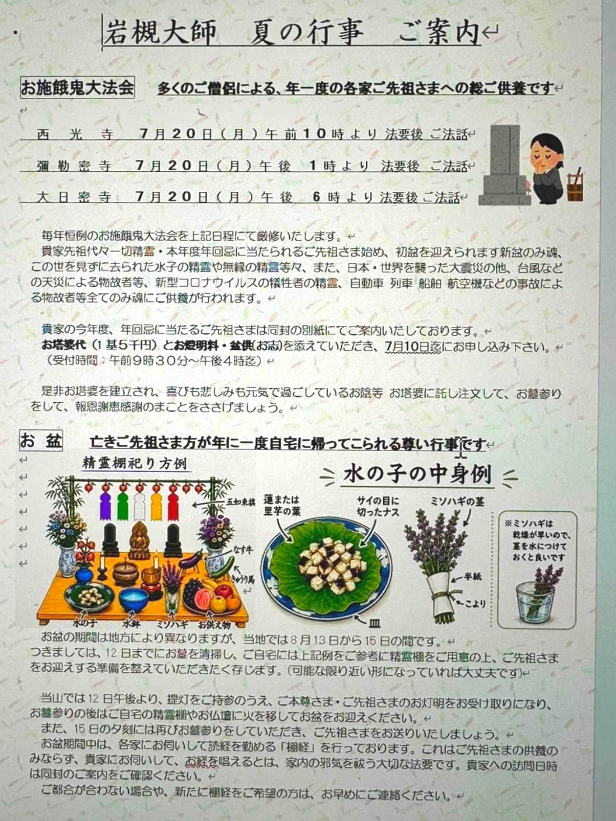岩槻大師 お知らせ