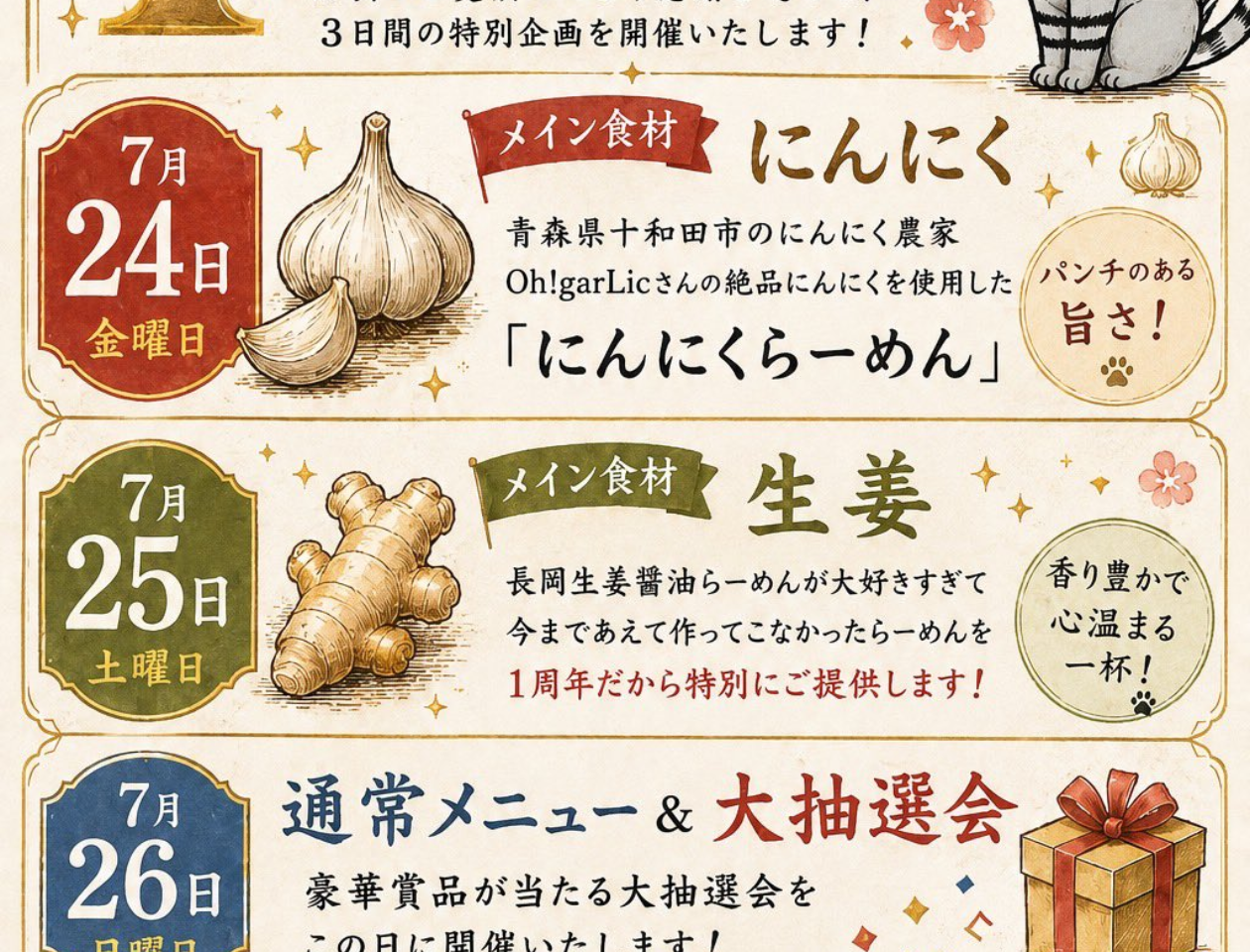 猫ニ叉タビ １周年記念イベント