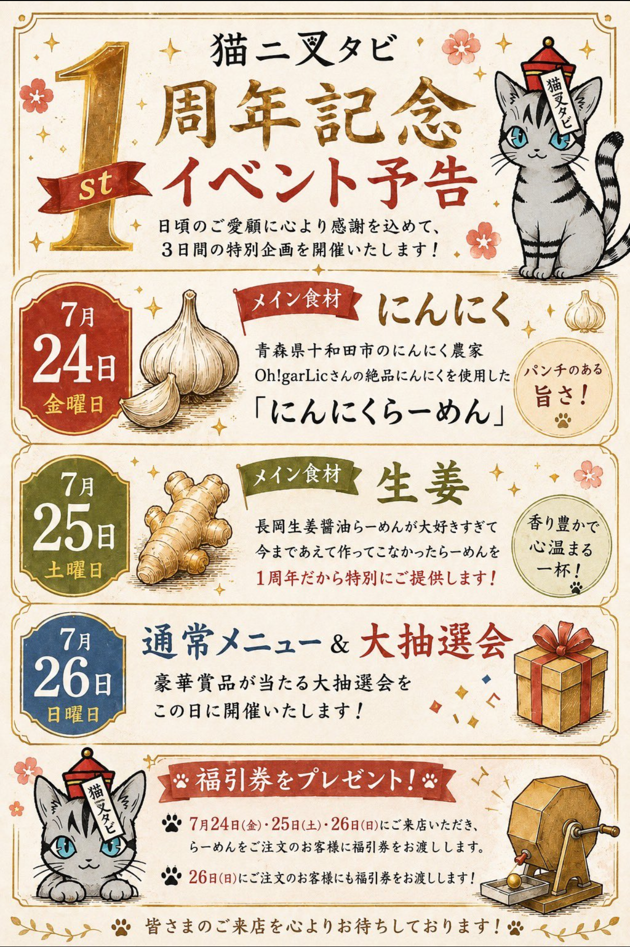 猫ニ叉タビ 1周年記念イベント