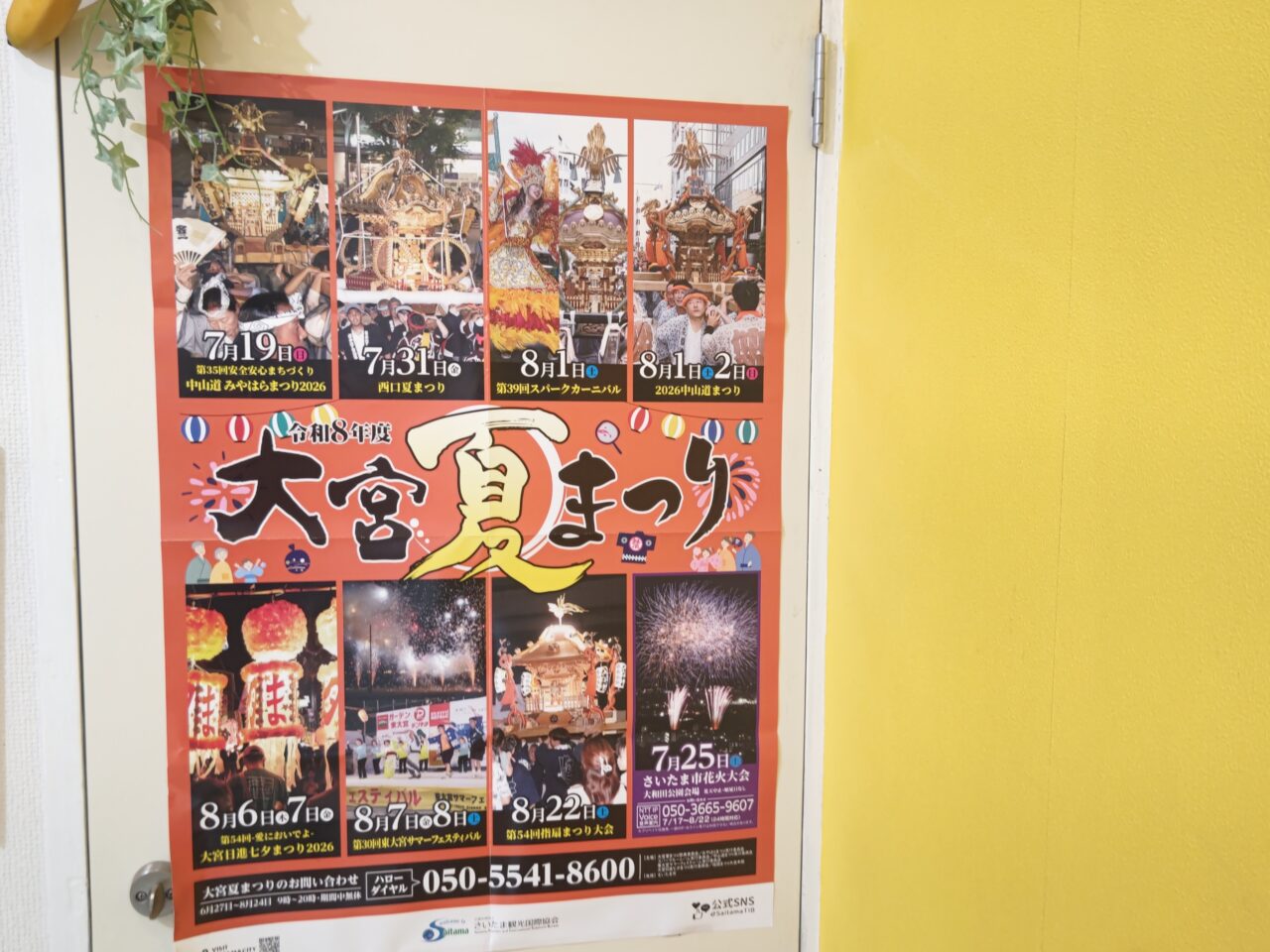 大宮夏まつり