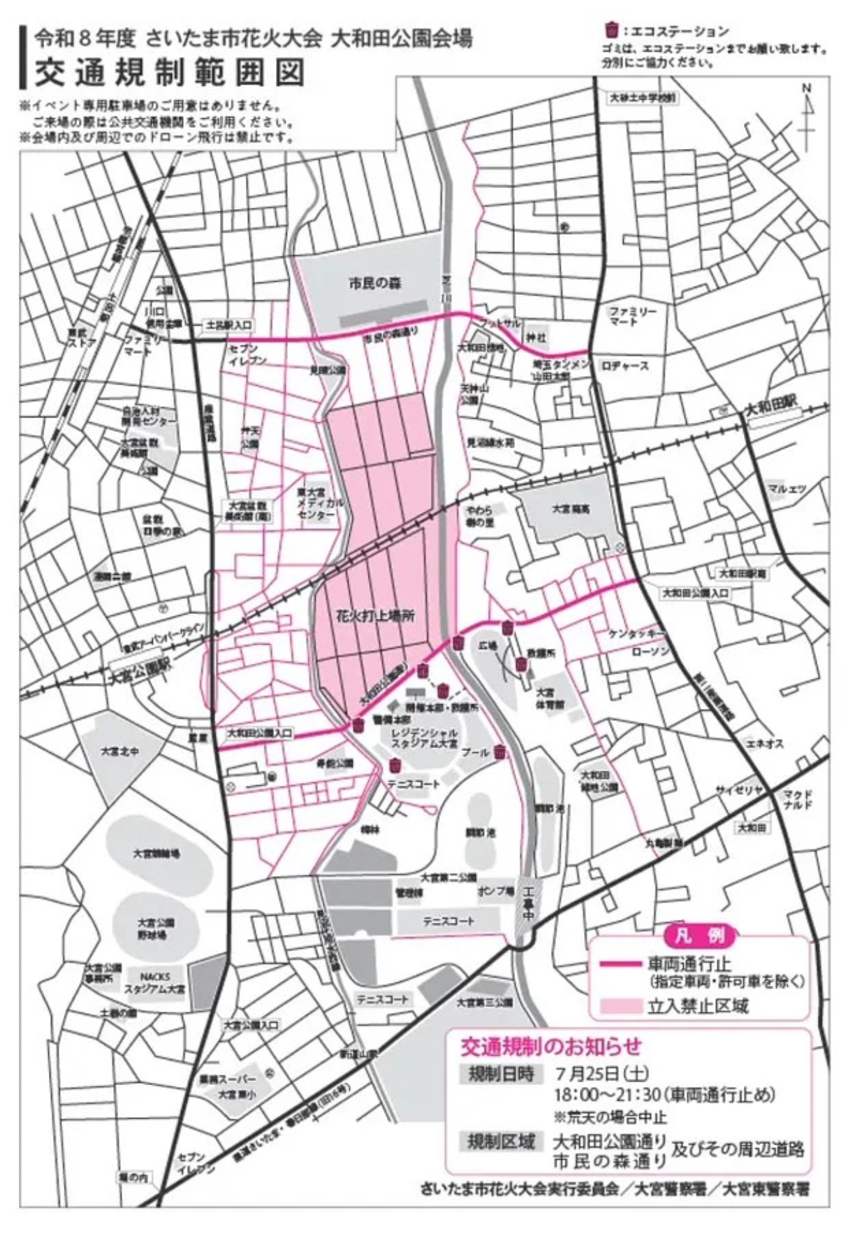 令和8年度 さいたま市花火大会 交通規制図