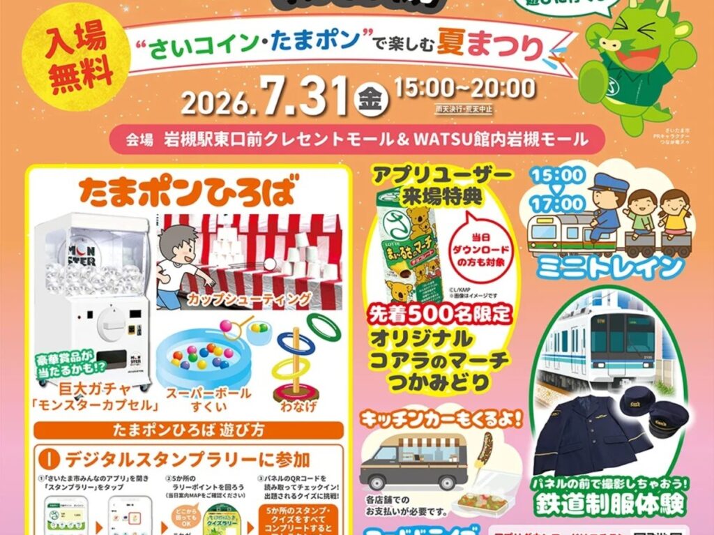 「さいたま市みんなのアプリタウン in 岩槻」開催