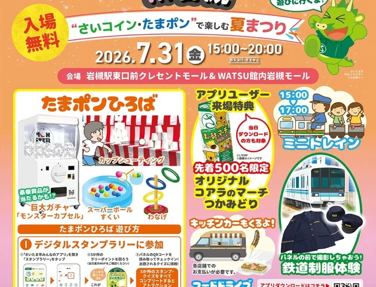 「さいたま市みんなのアプリタウン in 岩槻」開催