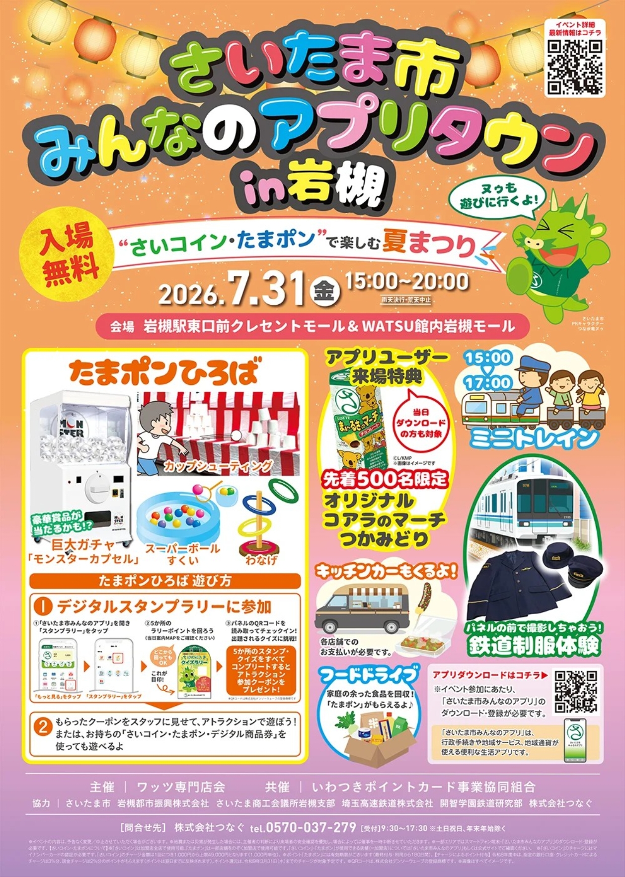「さいたま市みんなのアプリタウン in 岩槻」開催