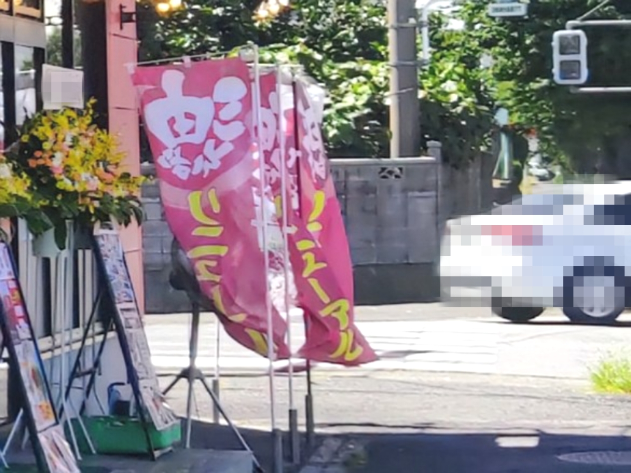 壱角家×油そば総本店