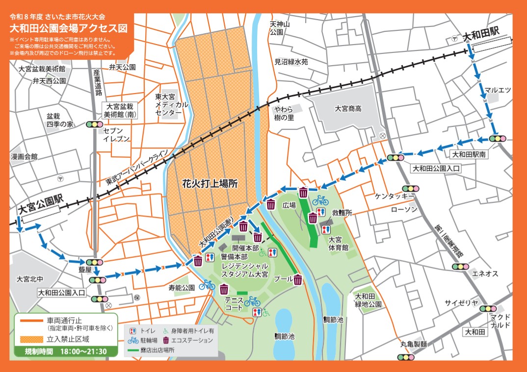 令和8年度 さいたま市花火大会