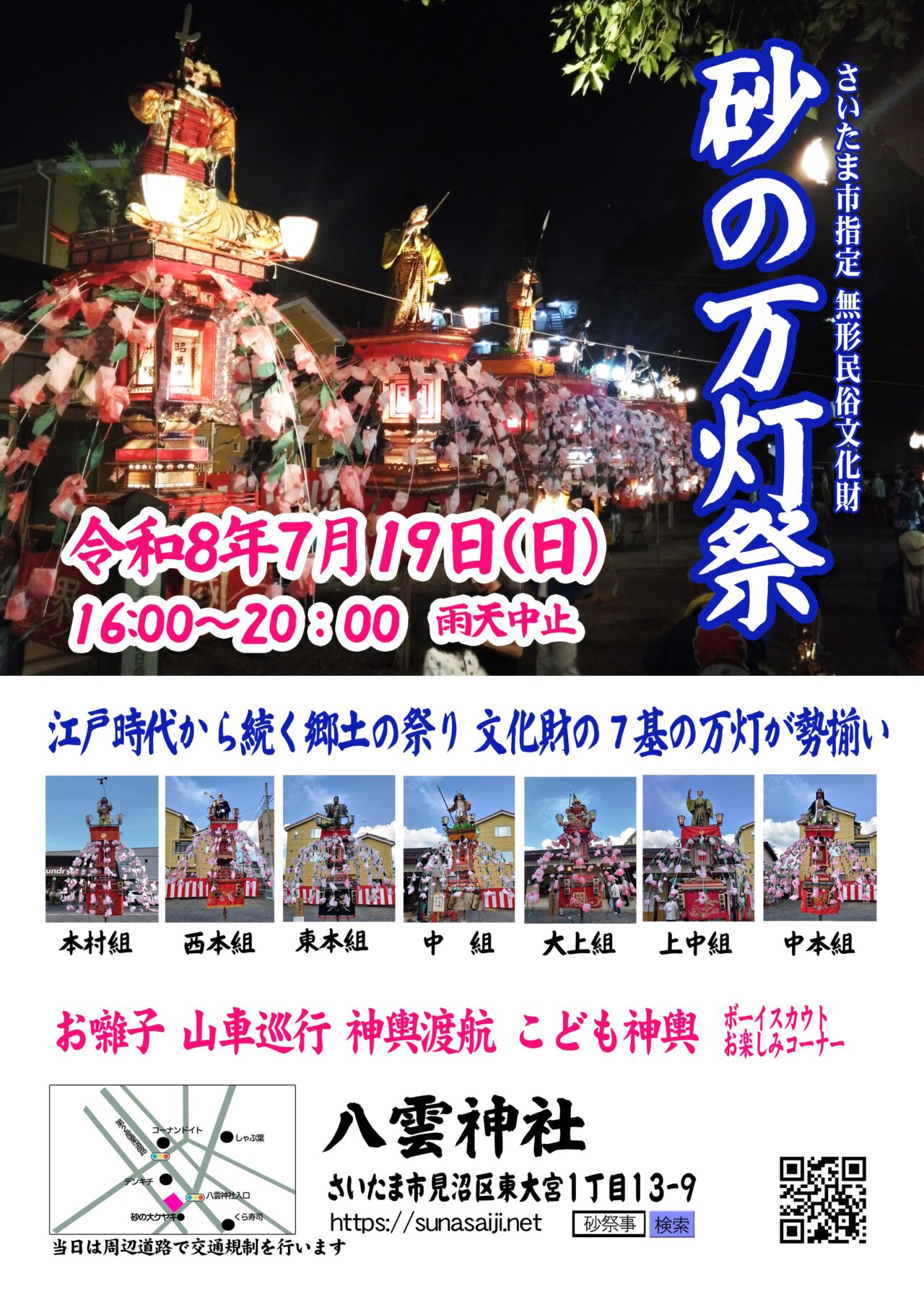 砂の万灯 2026