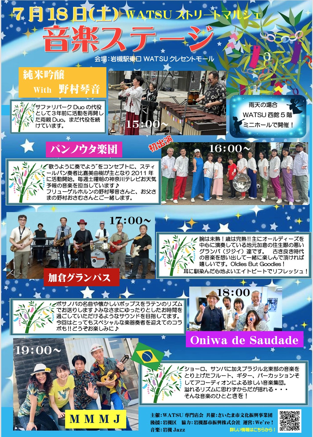 WATSUストリートマルシェ 音楽ステージ