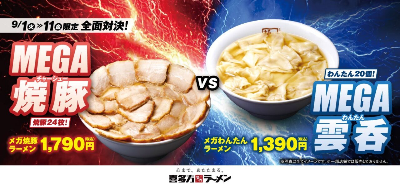 メガ焼豚祭