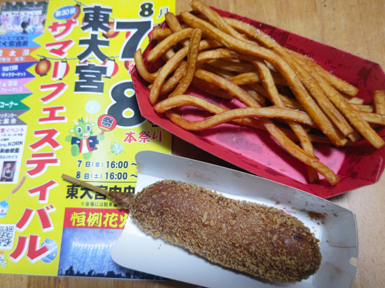 東大宮サマーフェスティバル
