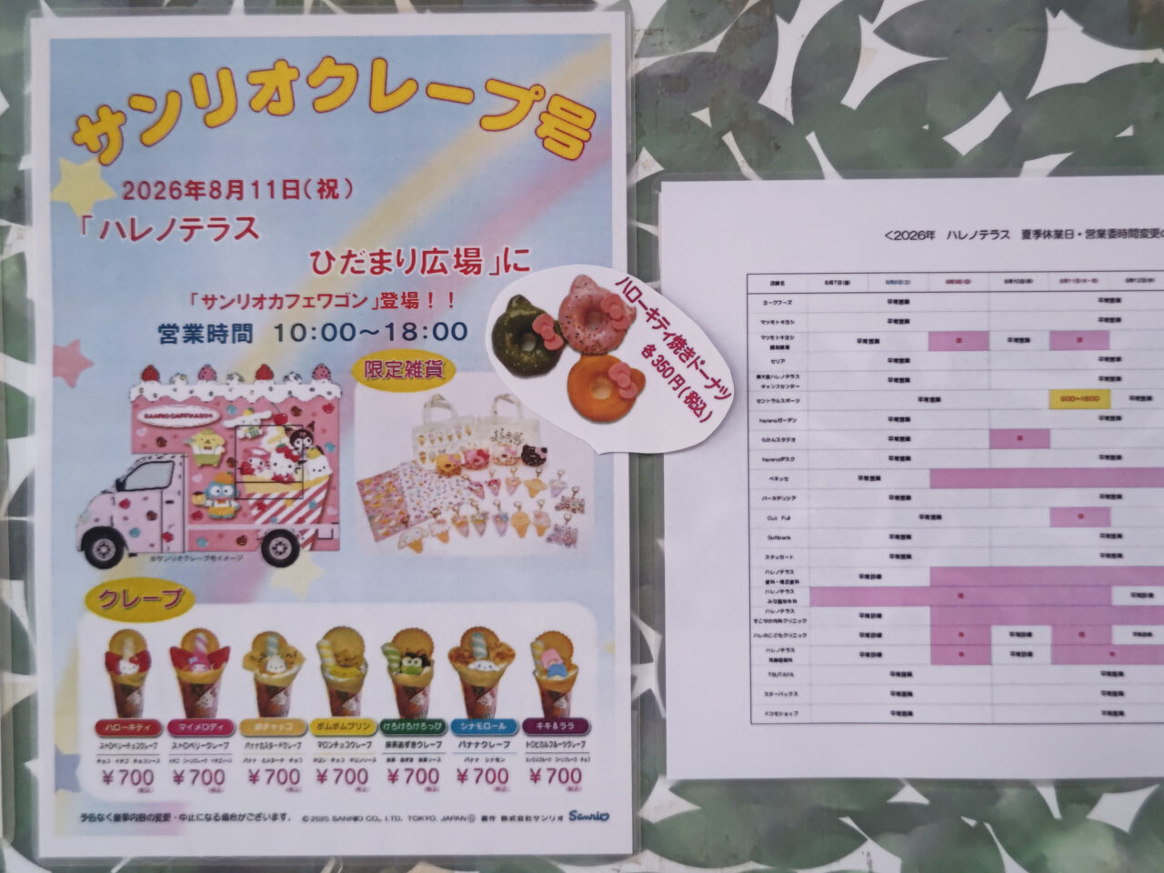 サンリオクレープ号 ハレノテラス