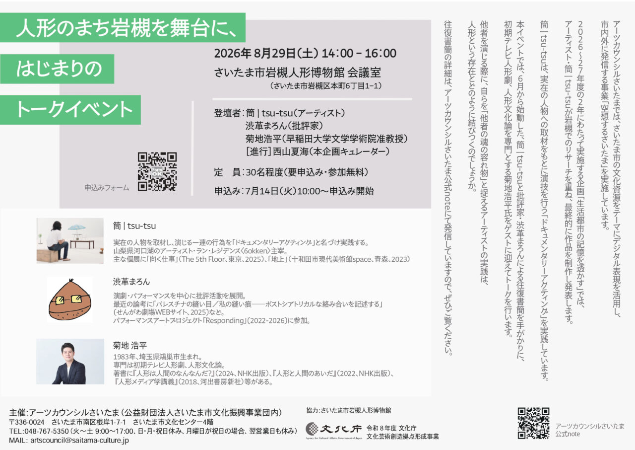 生活都市の記憶を透かす