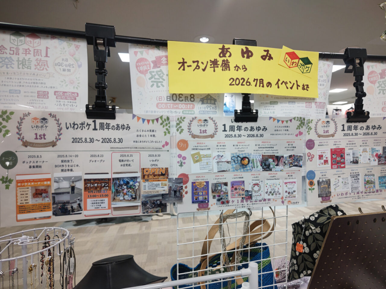 いわポケ あゆみ