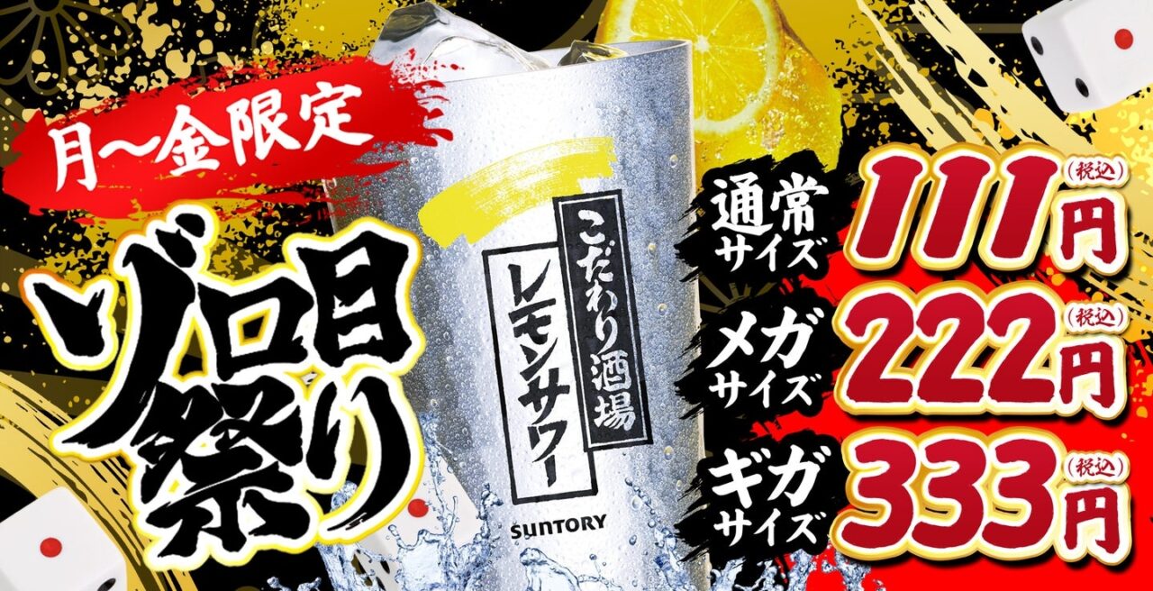 モンテローザ ゾロ目祭り