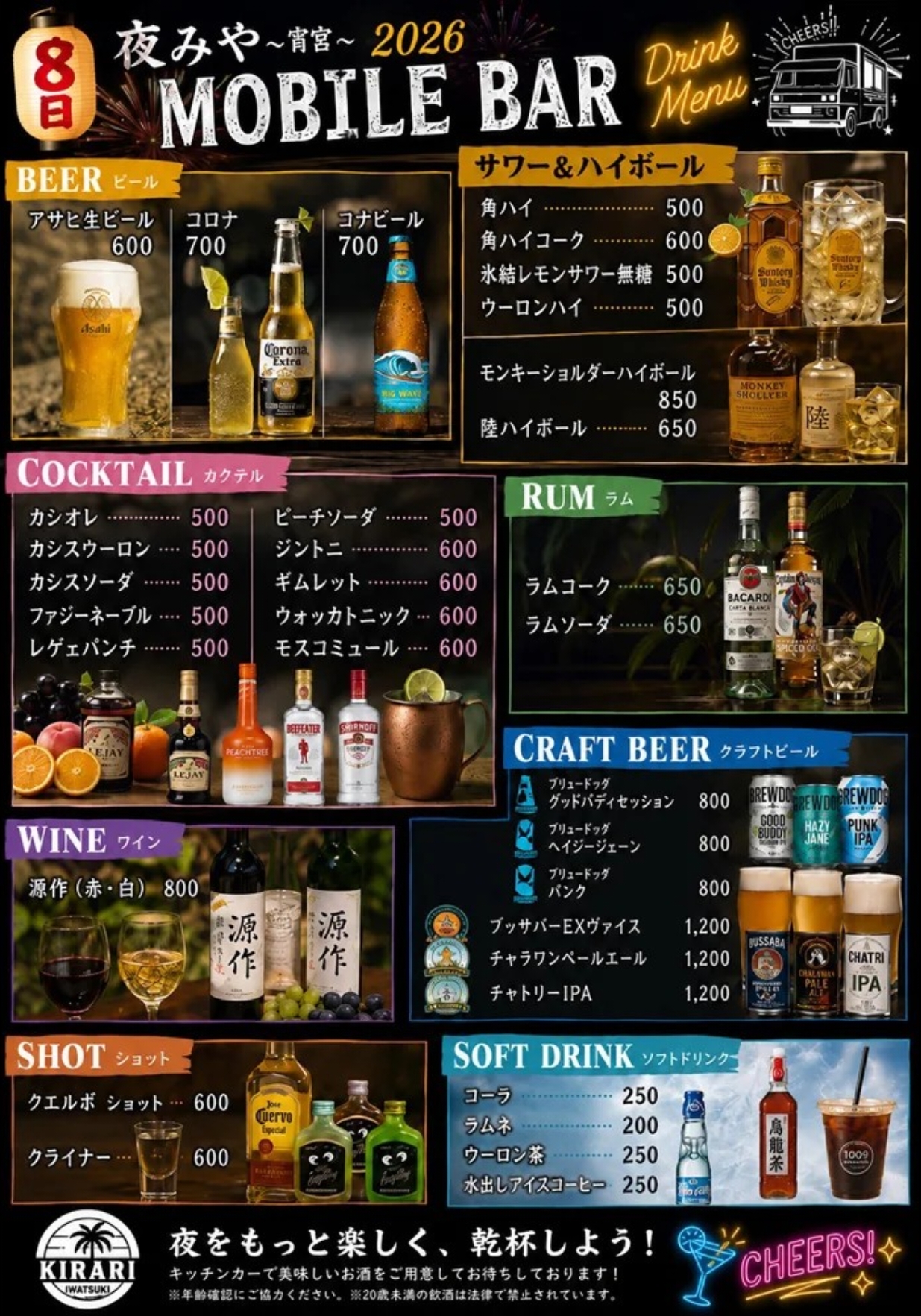 岩槻 久伊豆神社 「夜い宮」移動式Bar