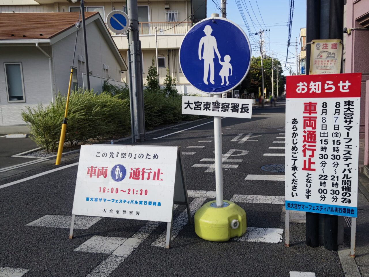 車両通行止