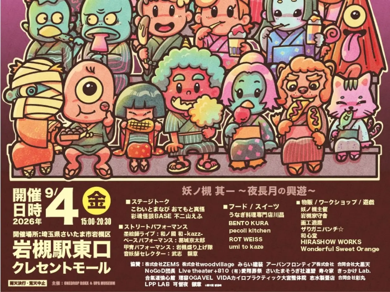 妖ノ槻 岩槻