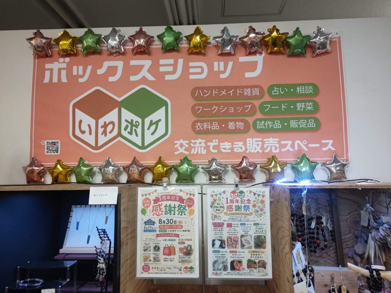 いわポケ