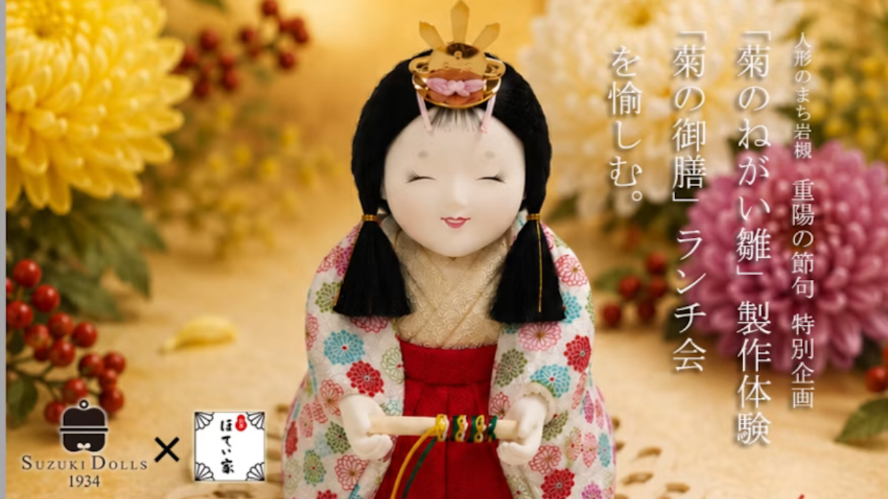菊のねがい雛