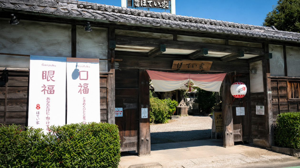 ほてい家
