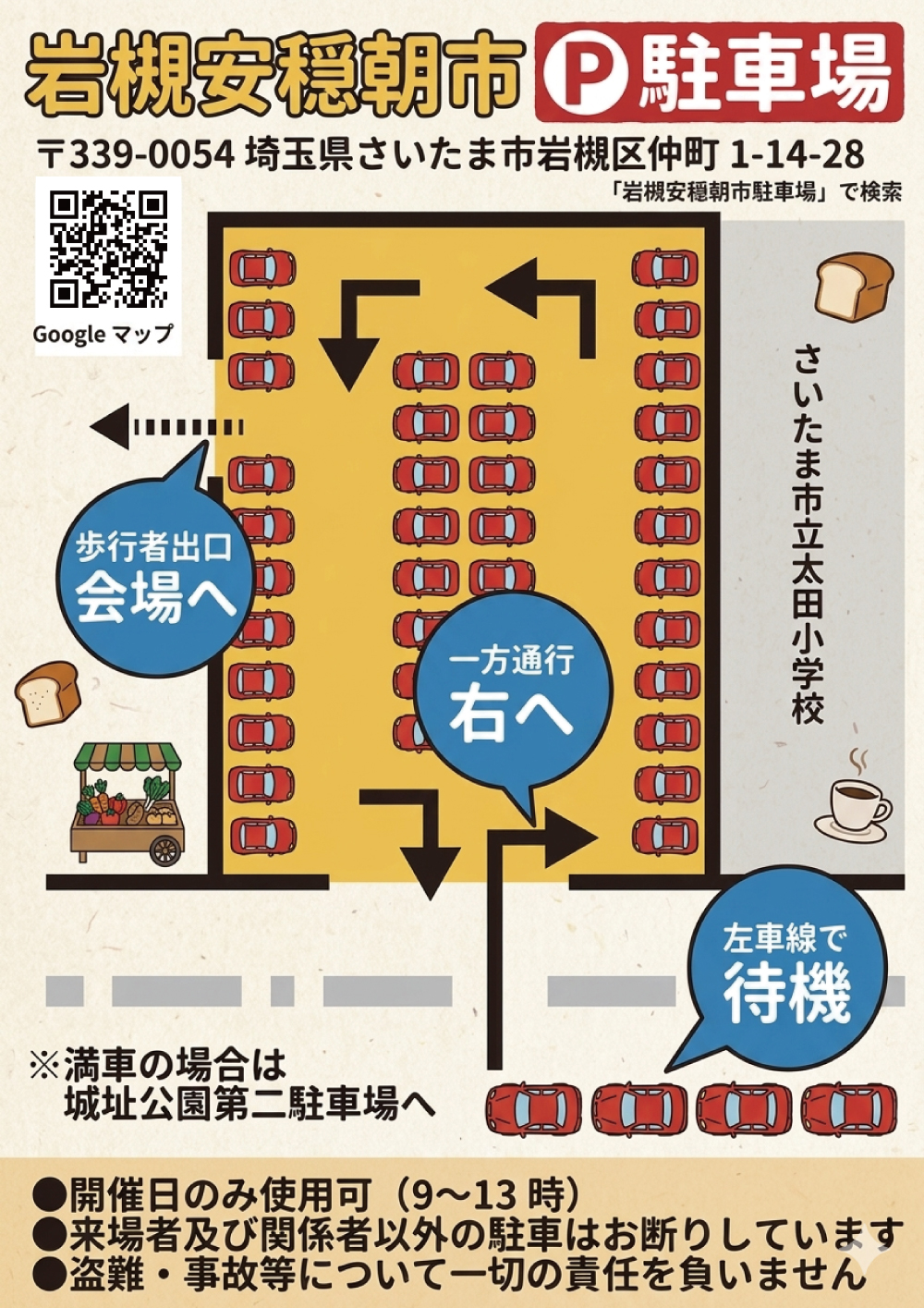 岩槻安穏朝市駐車場