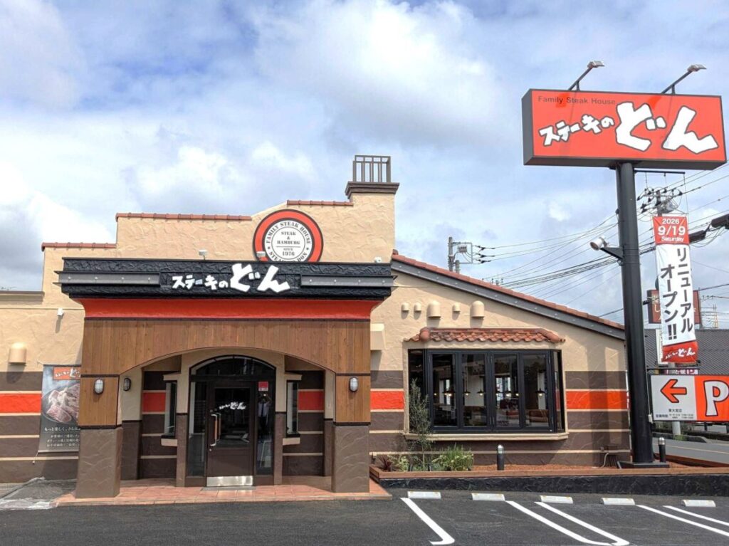 ステーキのどん 東大宮店