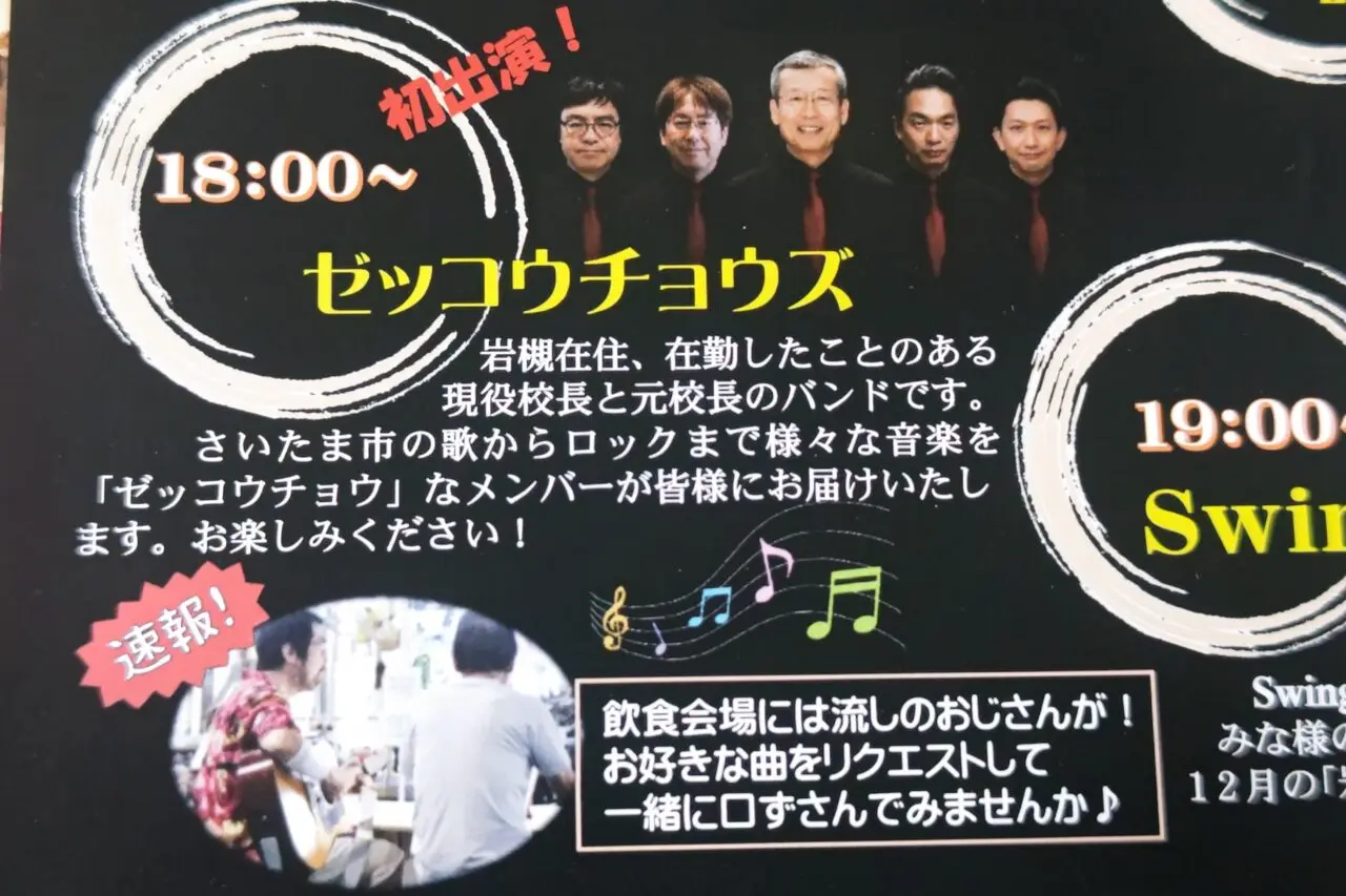 WATSUストリートマルシェ 音楽ステージ