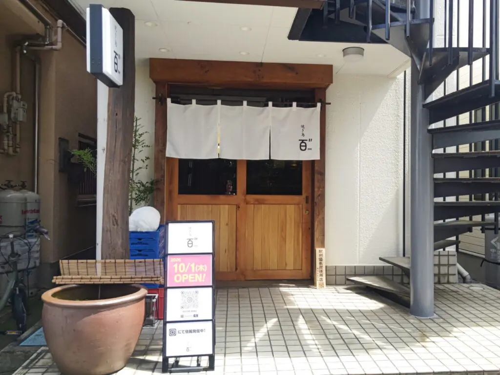 焼き鳥 百゛（びゃく） 外観