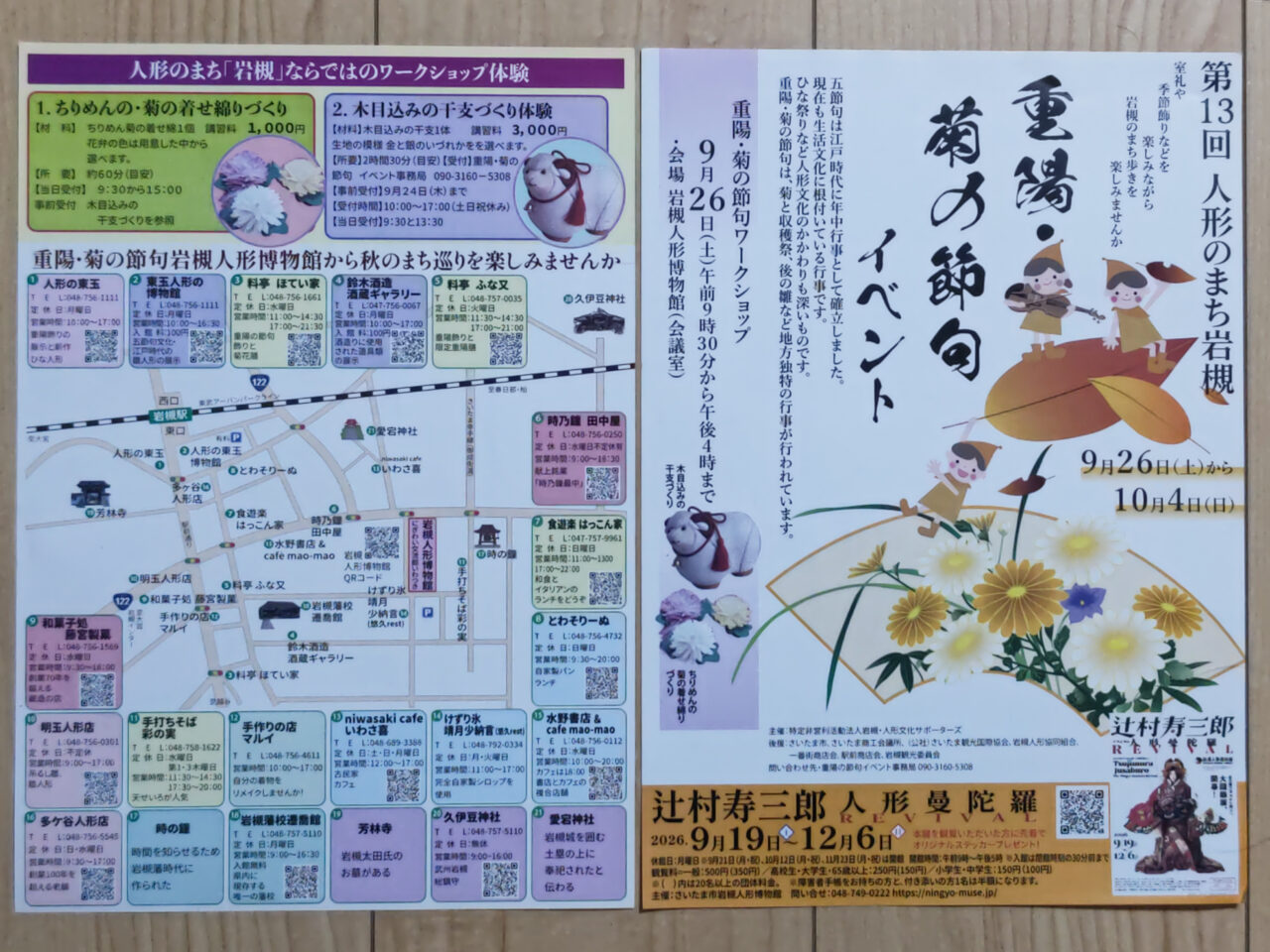 重陽・菊の節句 2026
