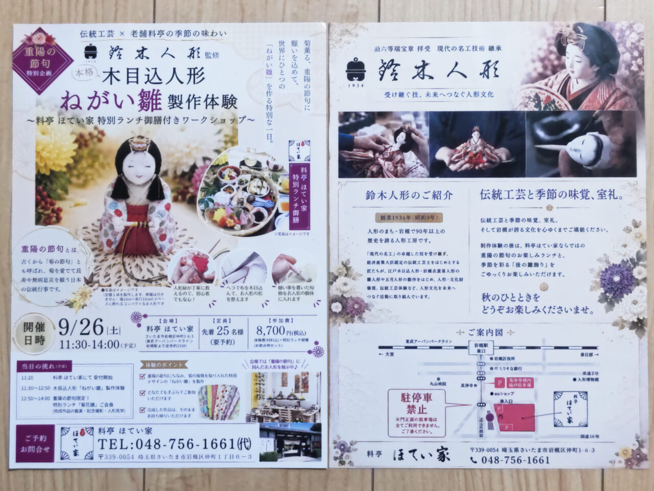 鈴木人形×料亭 ほてい家 ねがい雛製作体験