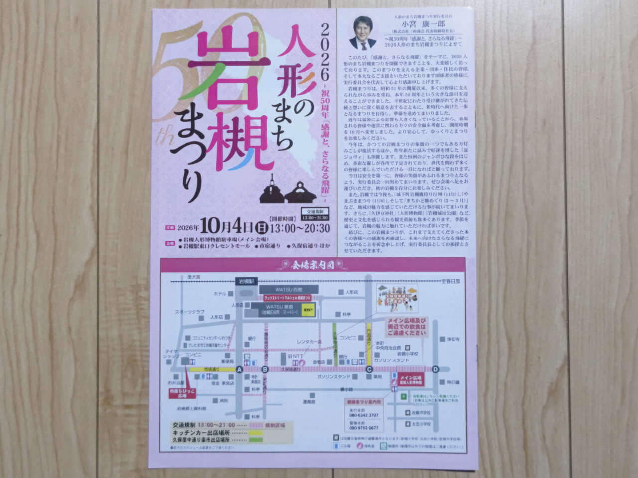 人形のまち岩槻まつり