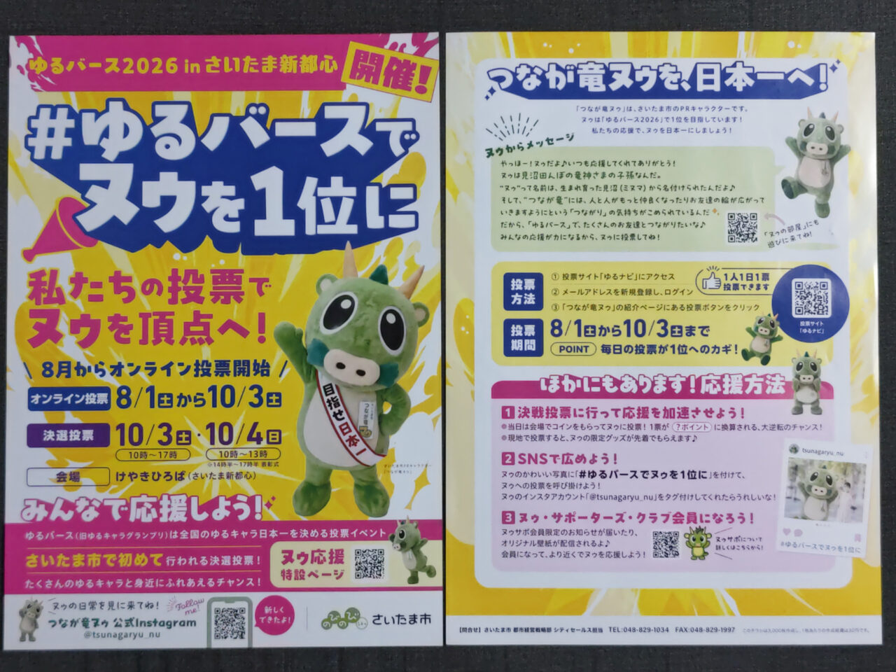 ゆるバース2026 in さいたま新都心