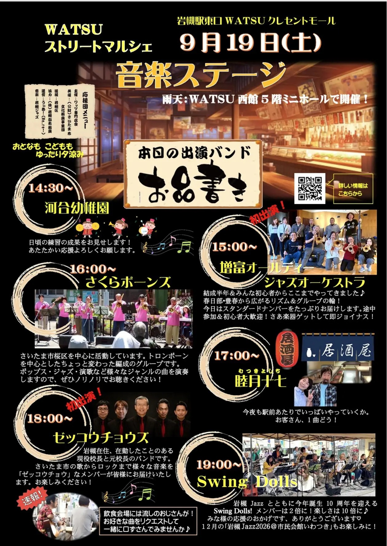 WATSUストリートマルシェ 9月19日