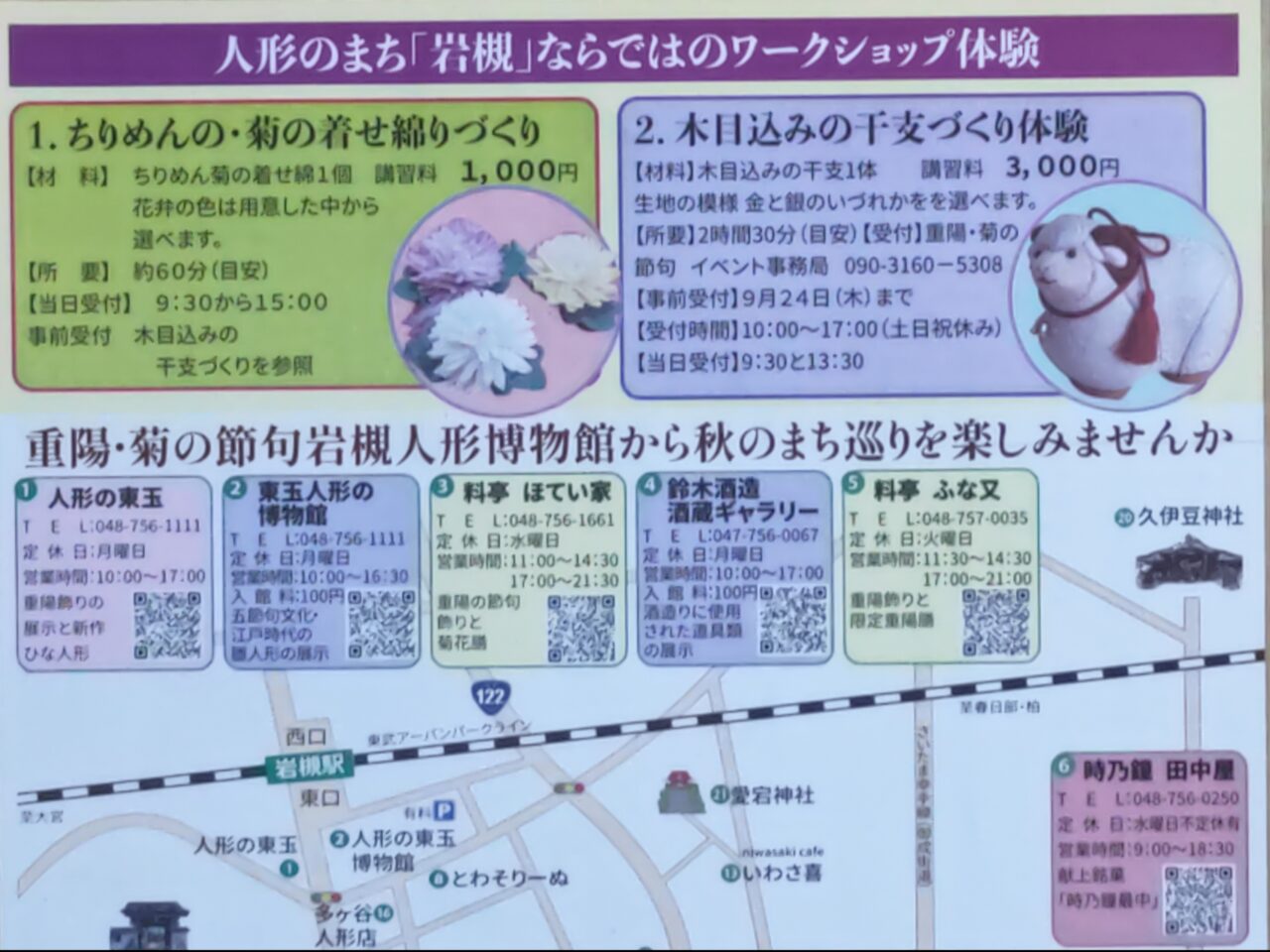 重陽・菊の節句 ワークショップ